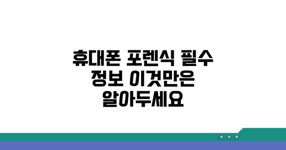 휴대폰 포렌식, 이것만은 꼭 알아두세요