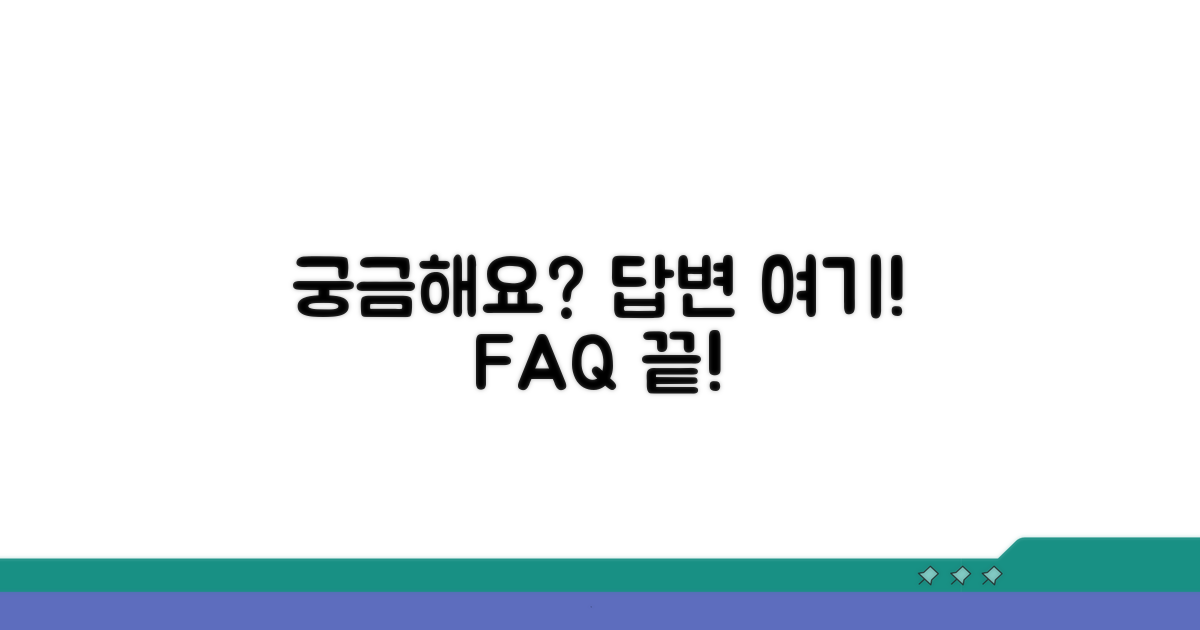 자주 묻는 질문