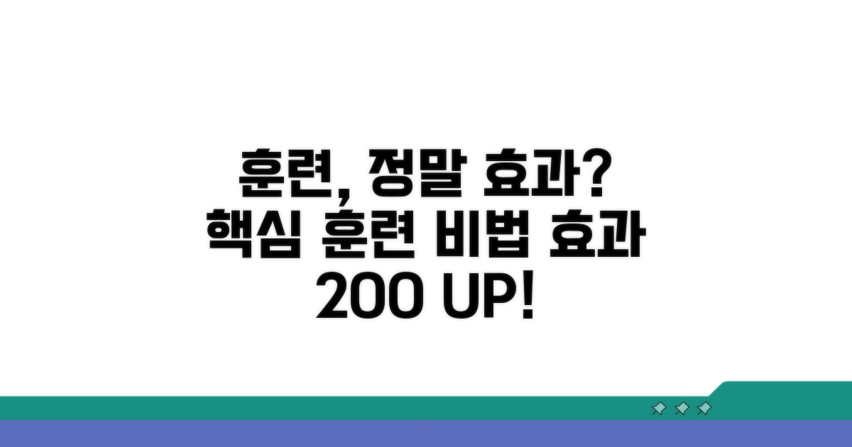 훈련방법, 정말 효과 있을까?