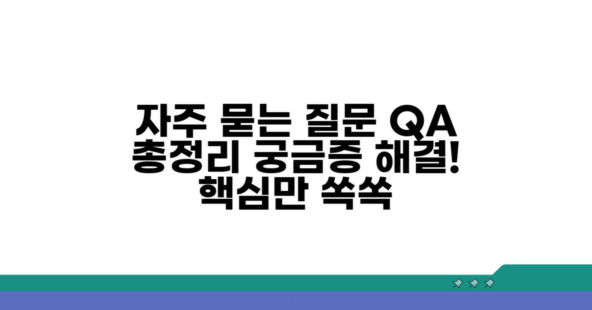 자주 묻는 질문