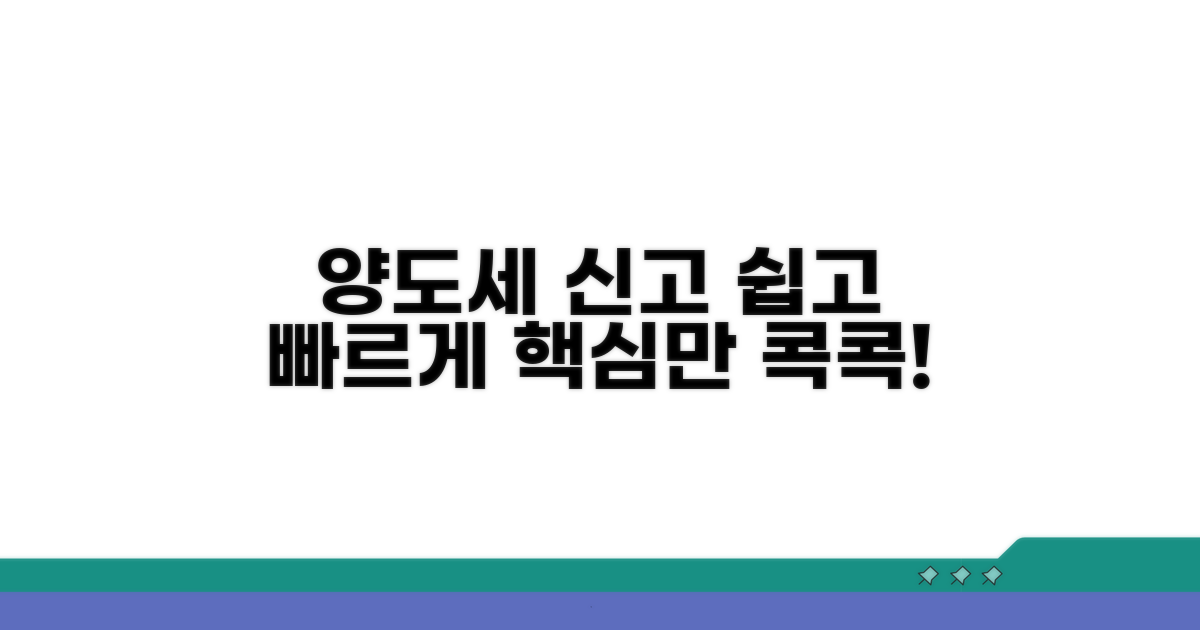 양도세 신고, 어렵지 않아요