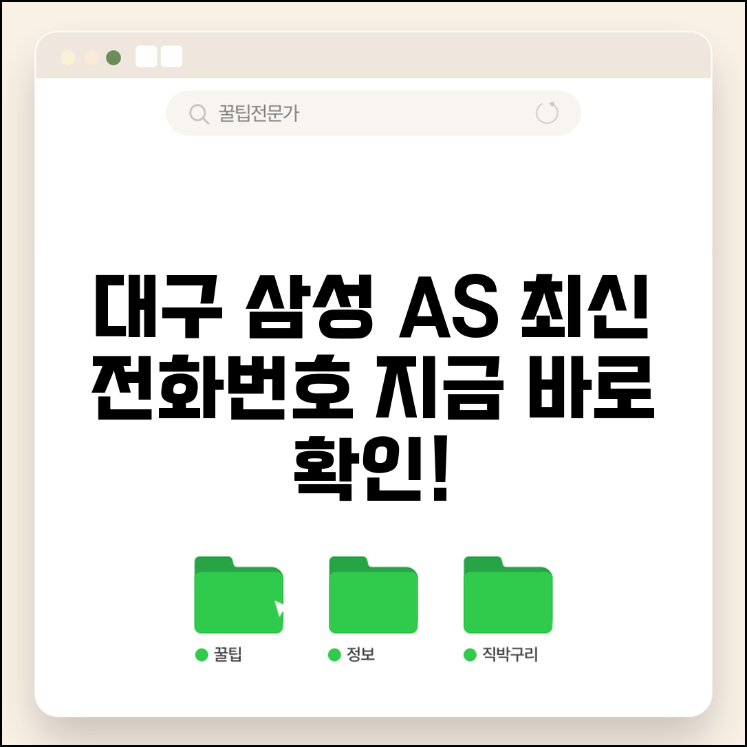 대구 삼성전자 서비스센터 | 대구 삼성 AS 센터 전화번호