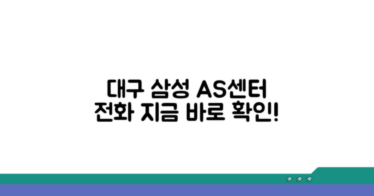 대구 삼성 AS 센터 전화번호 공개