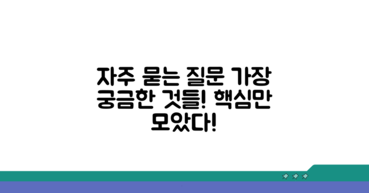 자주 묻는 질문