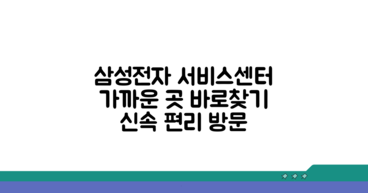 가까운 삼성전자 서비스센터 찾기