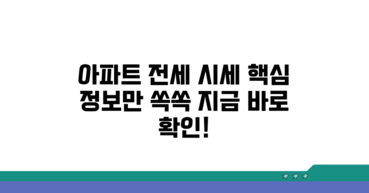 아파트 전세 시세, 어디서 확인할까?