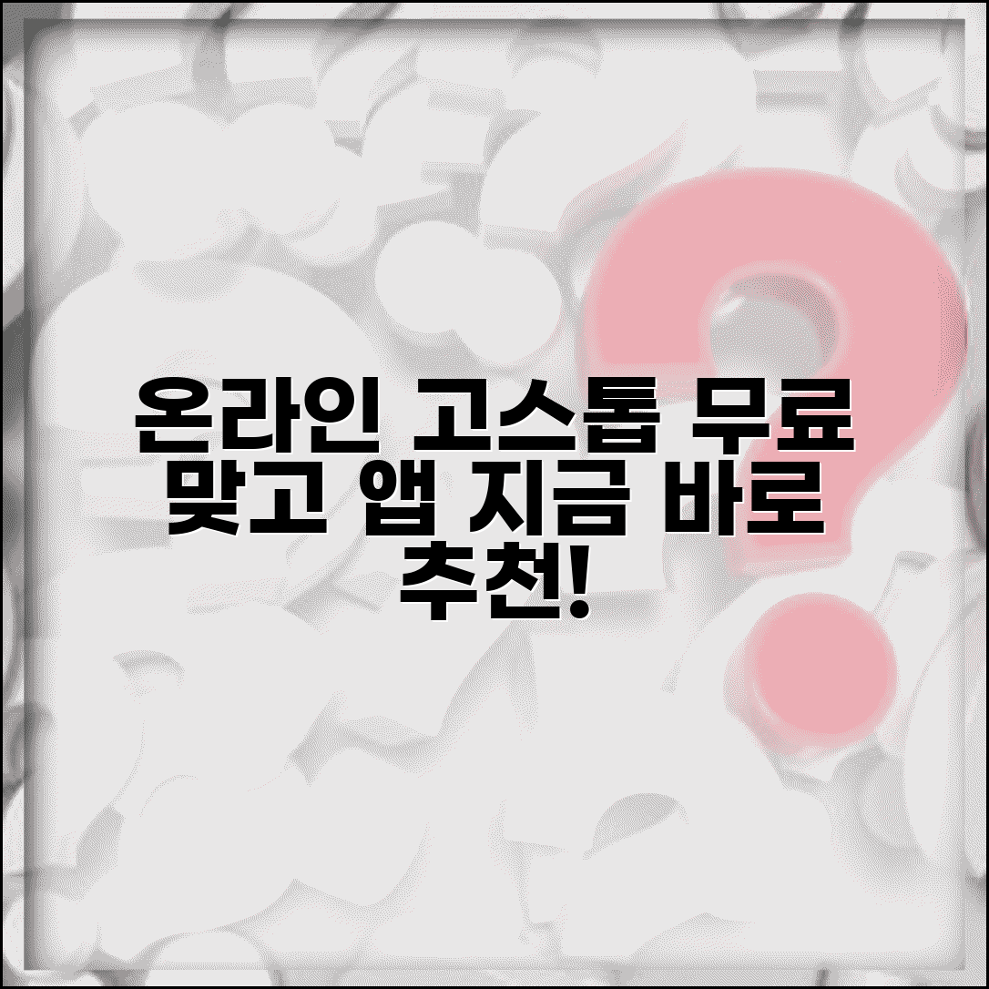 고스톱 앱 추천 | 온라인 고스톱 + 무료 맞고 게임 앱