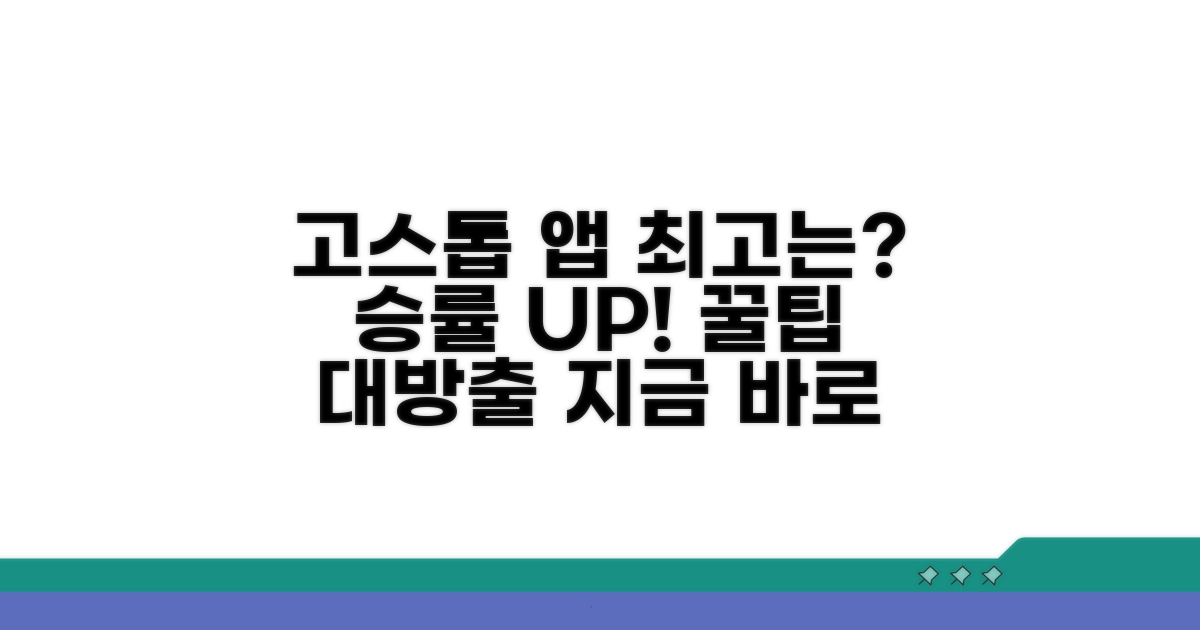 온라인 고스톱, 어떤 앱이 최고일까?