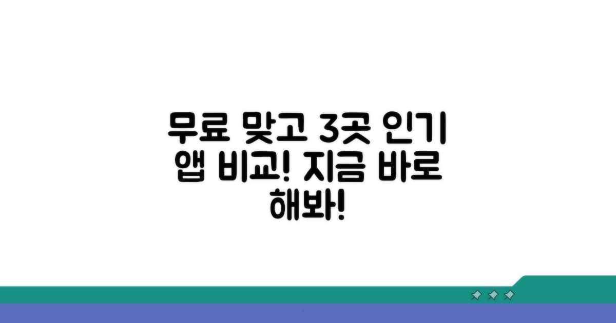 무료 맞고 게임, 인기 앱 3곳 비교