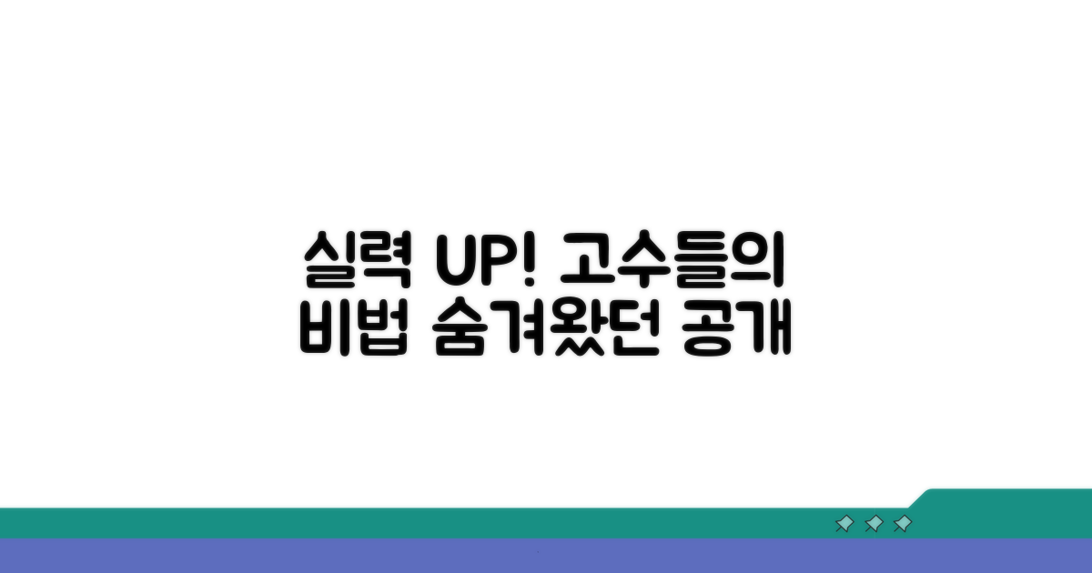 실력 향상! 고수들의 비법 공개