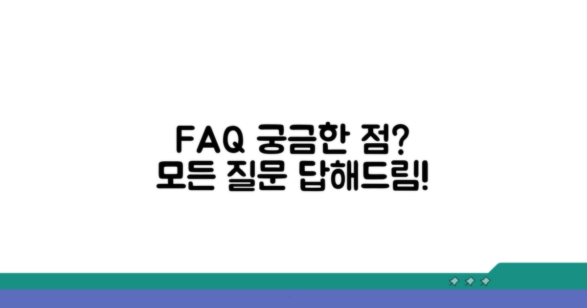 자주 묻는 질문