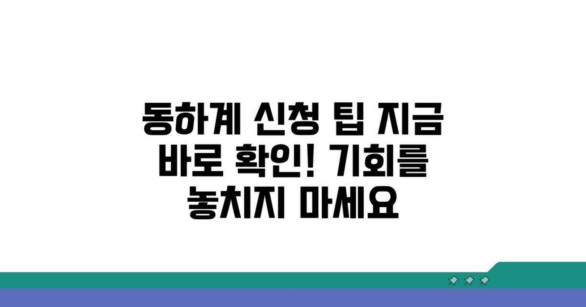 동절기 하절기 신청 기간 안내