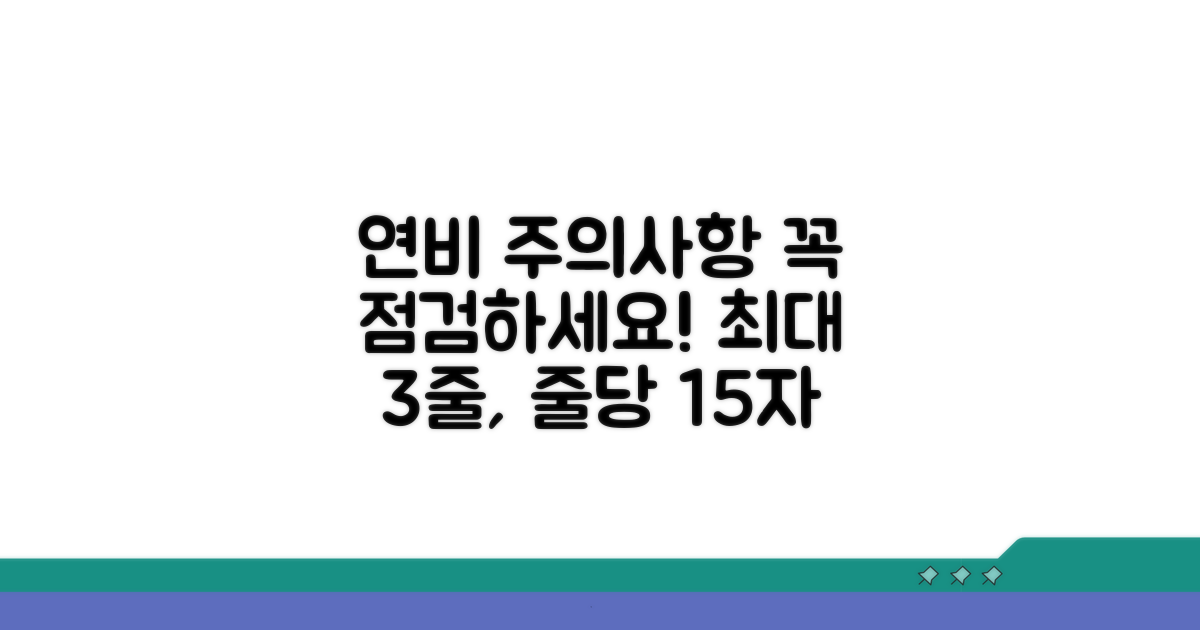 연비 관련 주의사항 점검