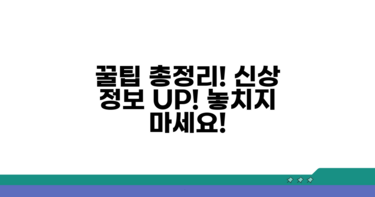 최신 정보, 활용 팁