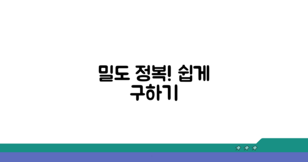 밀도 구하는 쉬운 방법