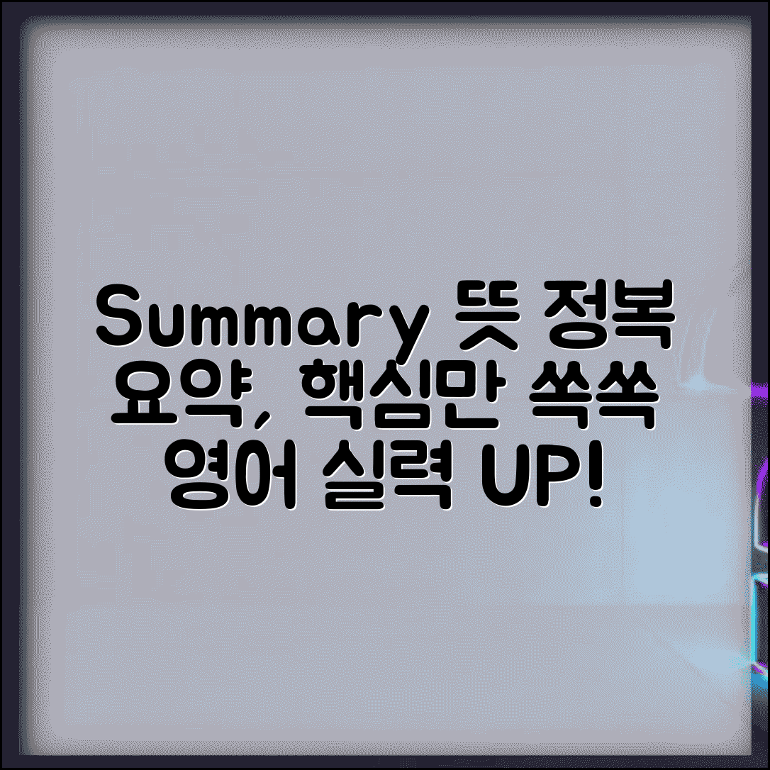 서머리 영어로 | summary 뜻 + 요약 작성법