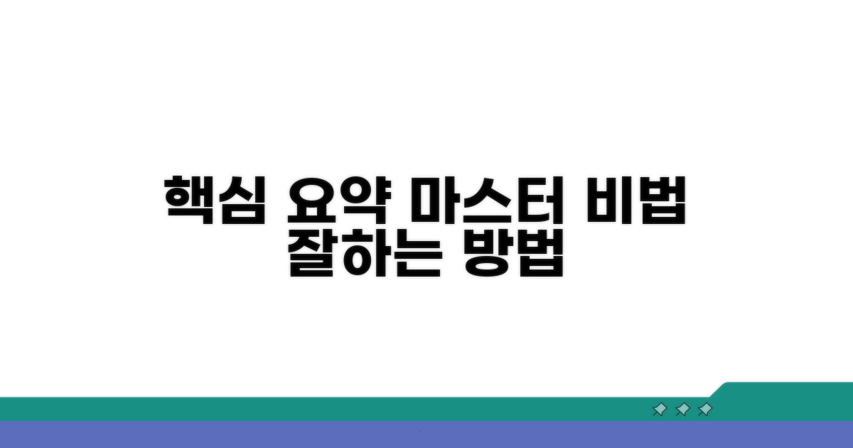 핵심 내용 요약 잘하는 법