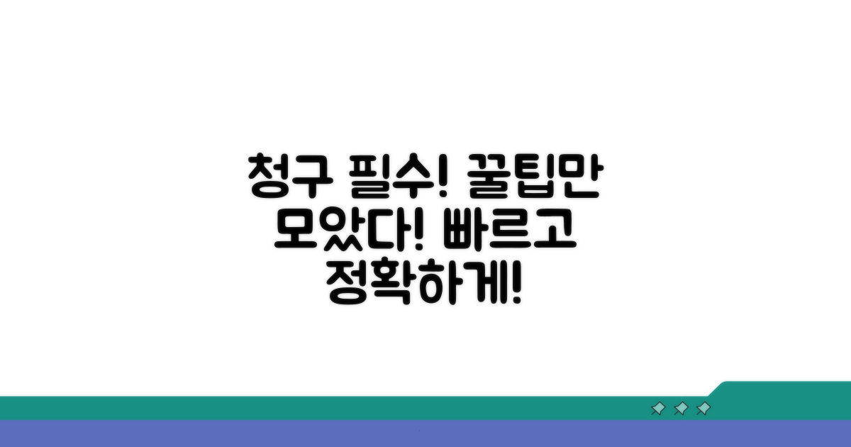 청구 내용 상세 기재 요령