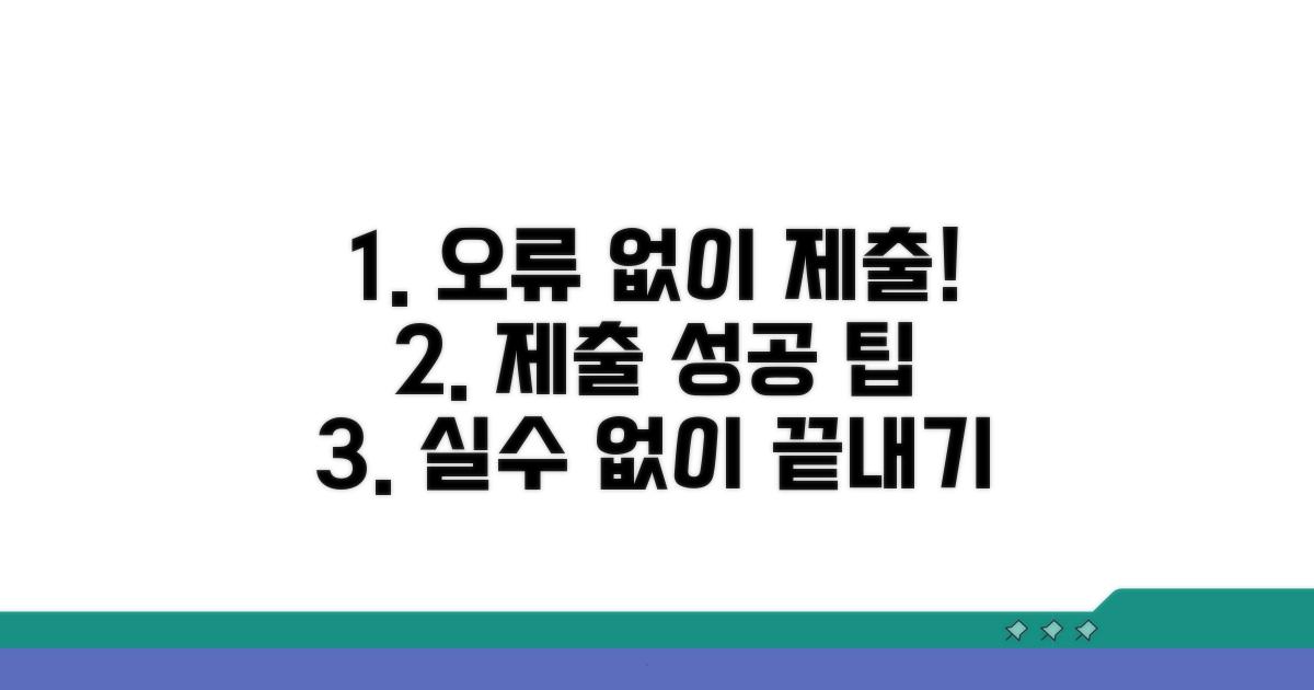 오류 없이 제출하는 팁