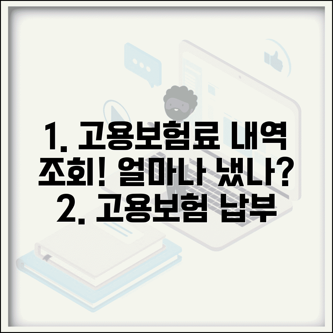 고용보험료 납부내역 조회 | 얼마나 냈는지 확인하기