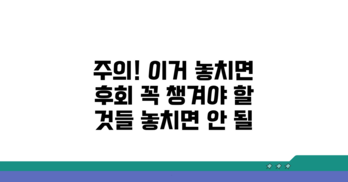 꼼꼼하게 챙겨야 할 점