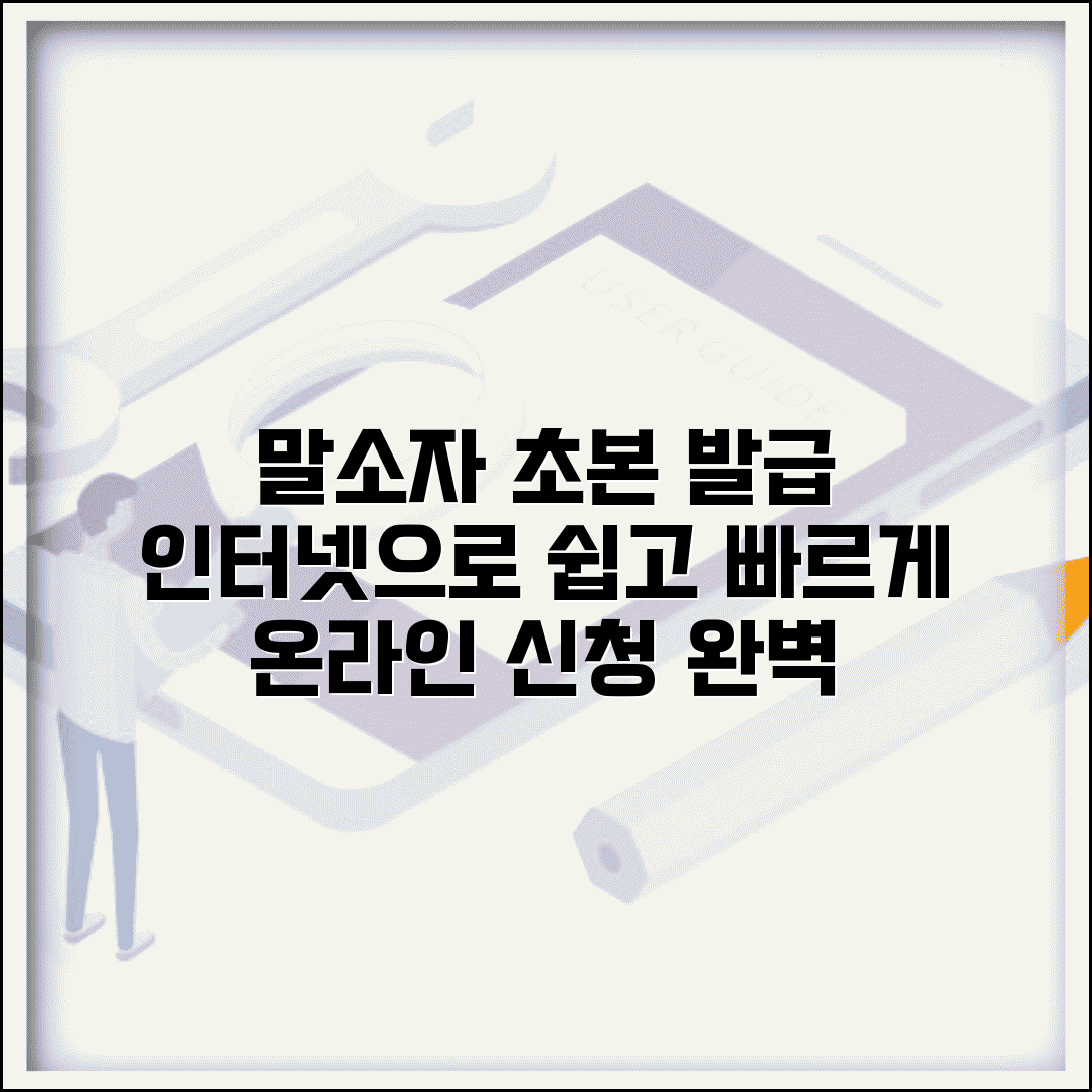 말소자 주민등록초본 인터넷발급 | 온라인 발급 사이트 이용법 | 말소된 사람 초본 신청 완벽 가이드