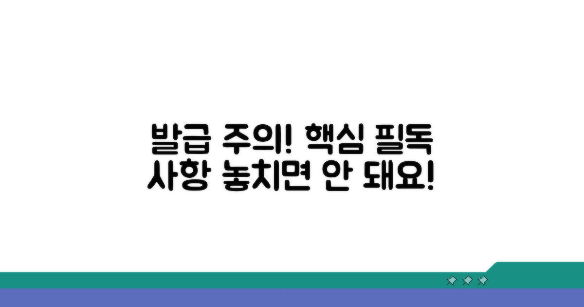 발급 시 주의사항 확인