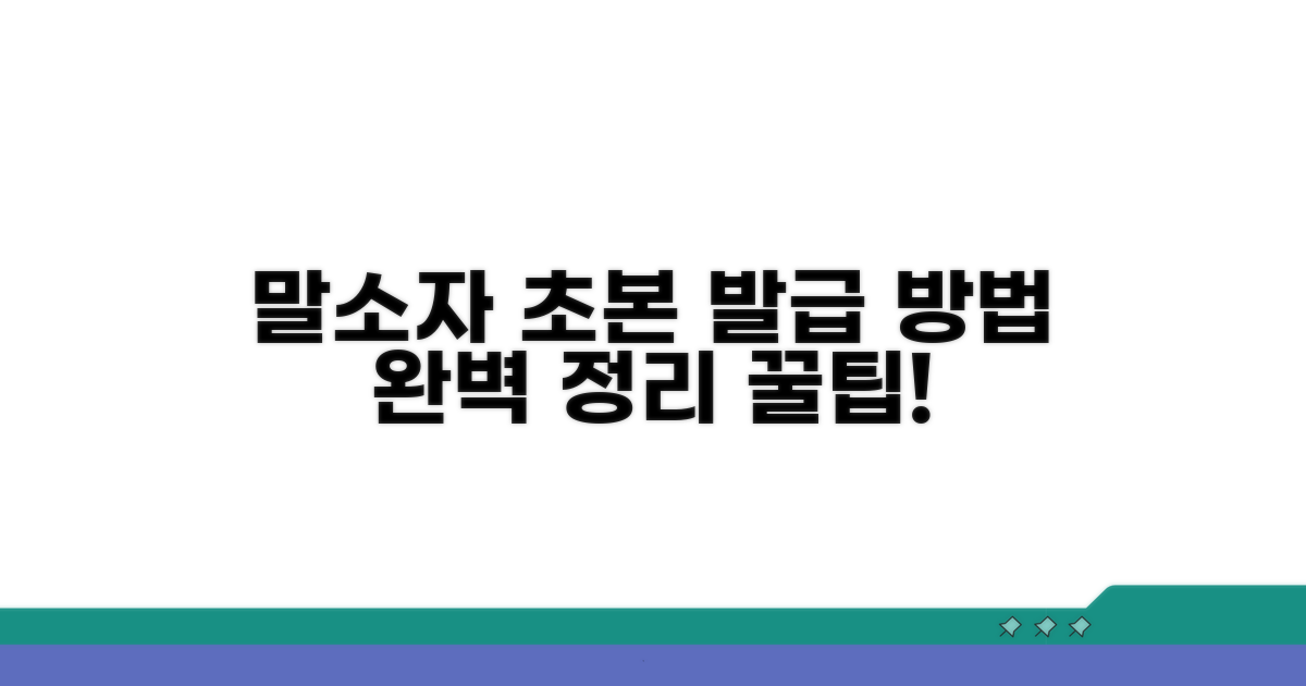 말소자 초본 발급 방법