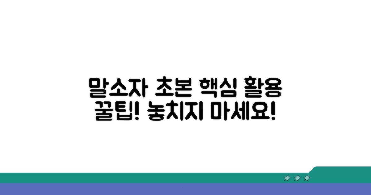 말소자 초본 활용 팁