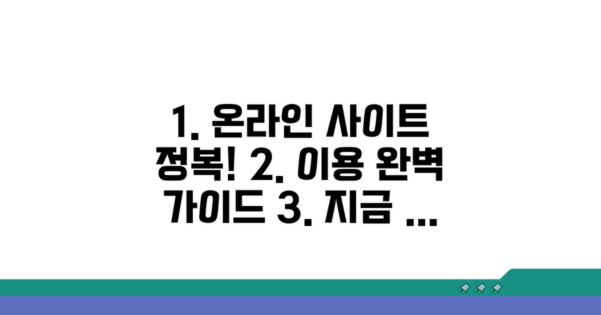 온라인 사이트 이용 가이드