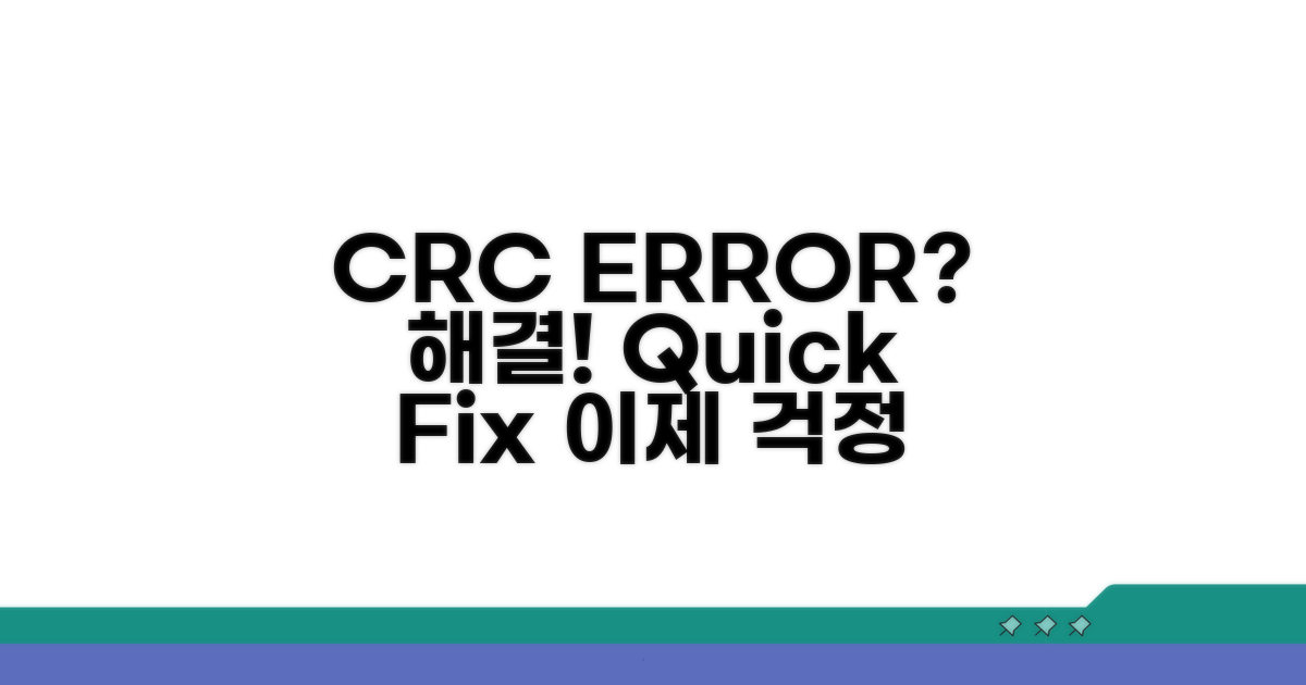 CRC 오류 해결 방법