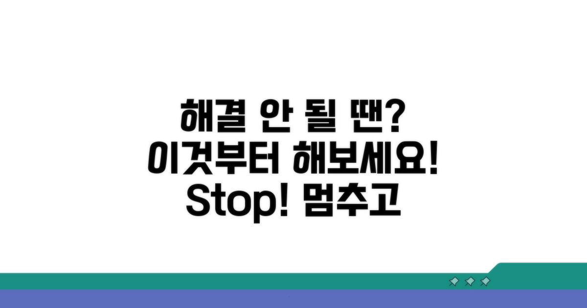 해결 안 될 때 대처법