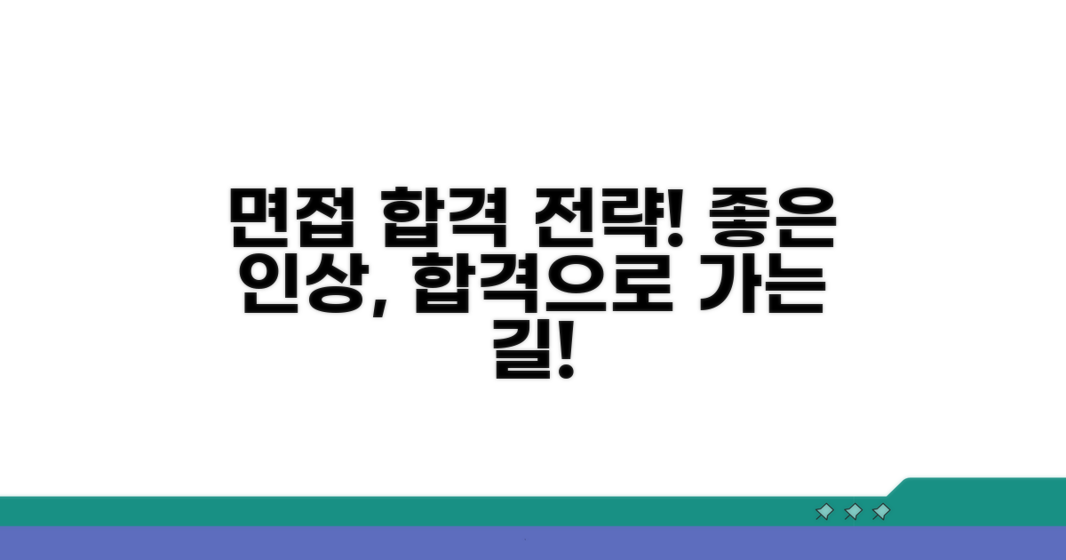 면접관에게 좋은 인상 남기는 법