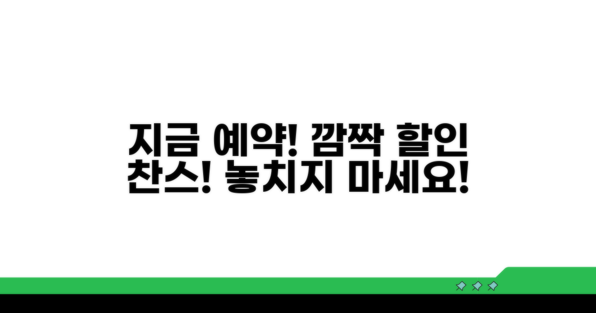 지금 바로 예약하고 할인 받기