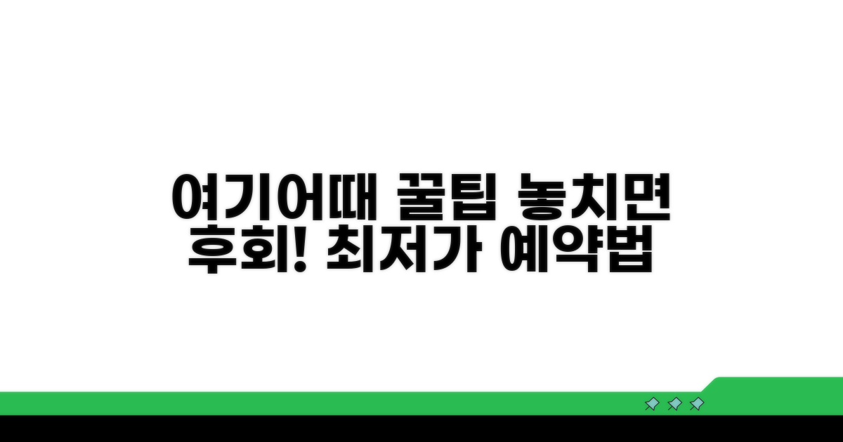 여기어때 이용 꿀팁 모음