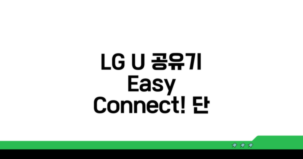 LG U+ 공유기 접속 쉬운 방법