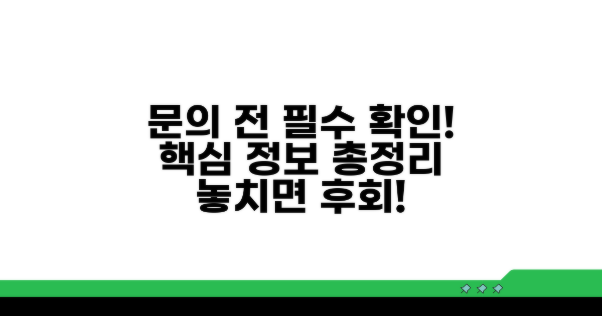 문의 전 알아두면 좋은 정보