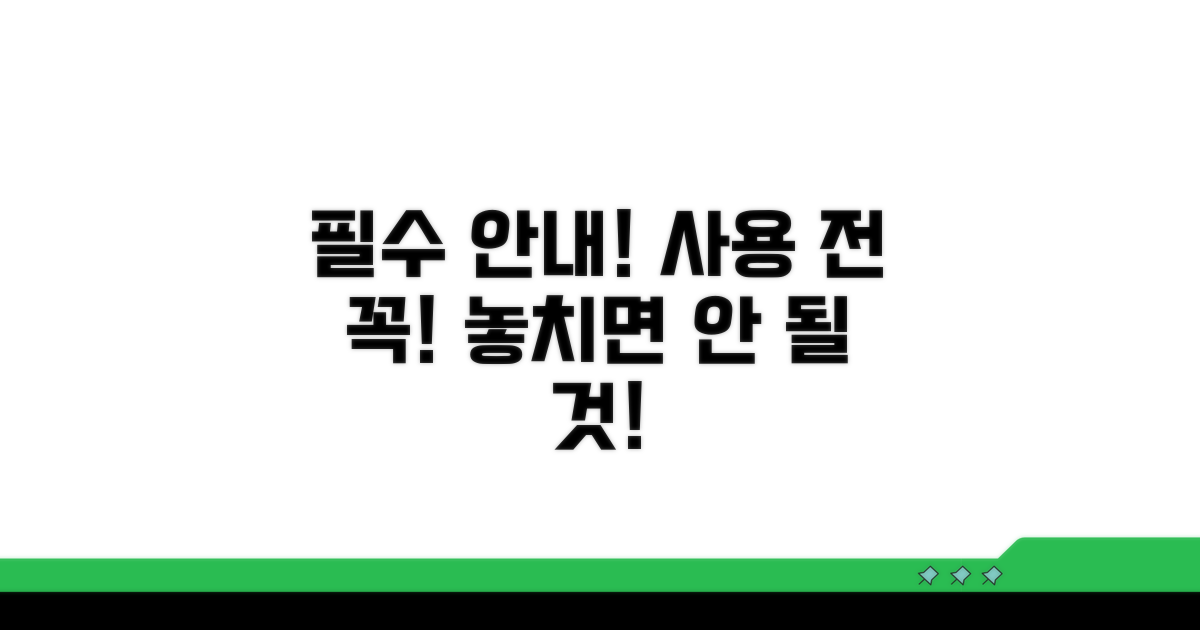 서비스 이용 시 주의사항