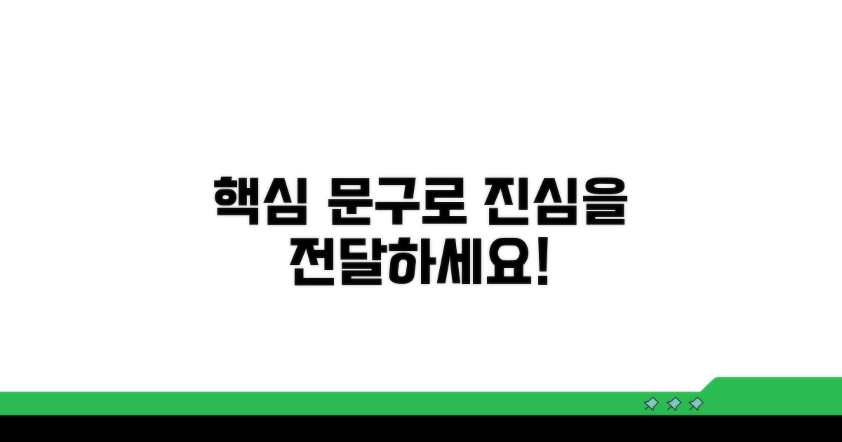 핵심 문구로 진심 전달하기
