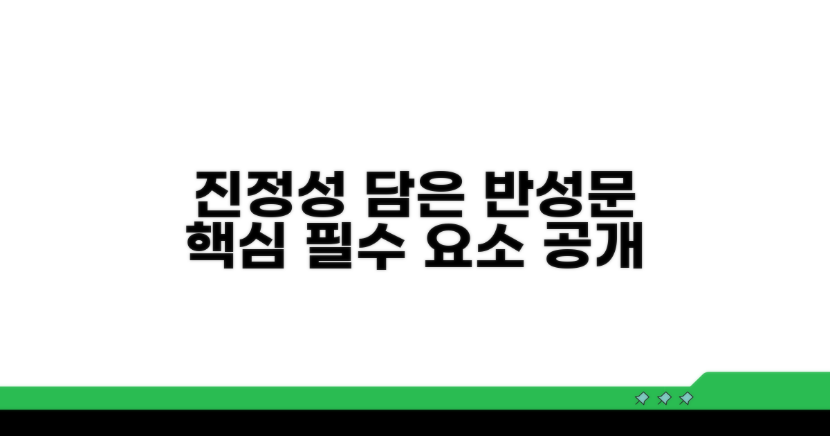 진정성 담은 반성문 필수 요소