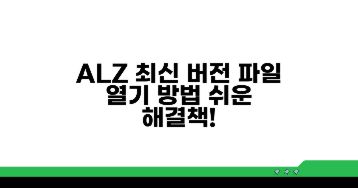 ALZ 파일 최신 버전에서 열기