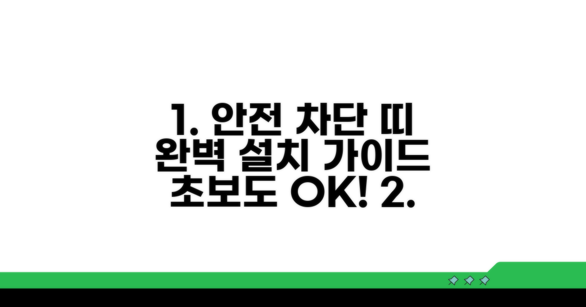 안전한 차단 띠 설치 방법 완벽 분석