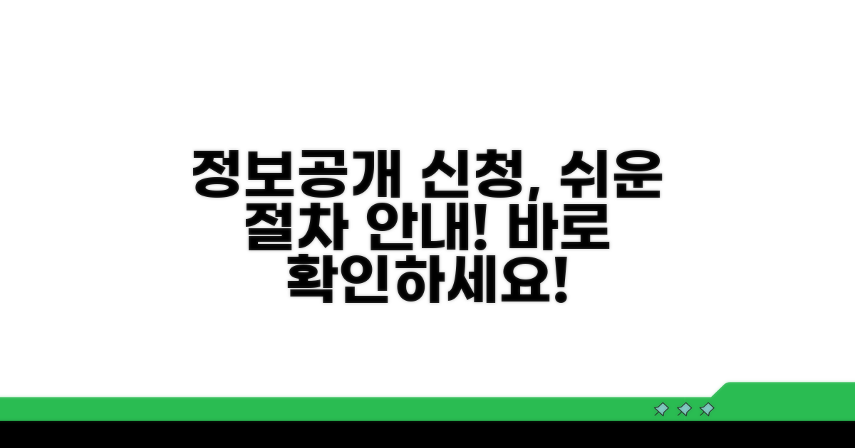 영상 정보공개 신청 절차 안내