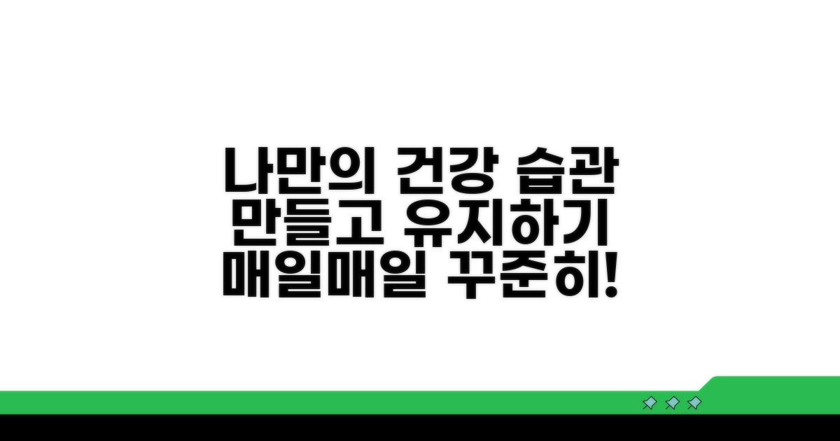 건강 지키는 나만의 습관 만들기