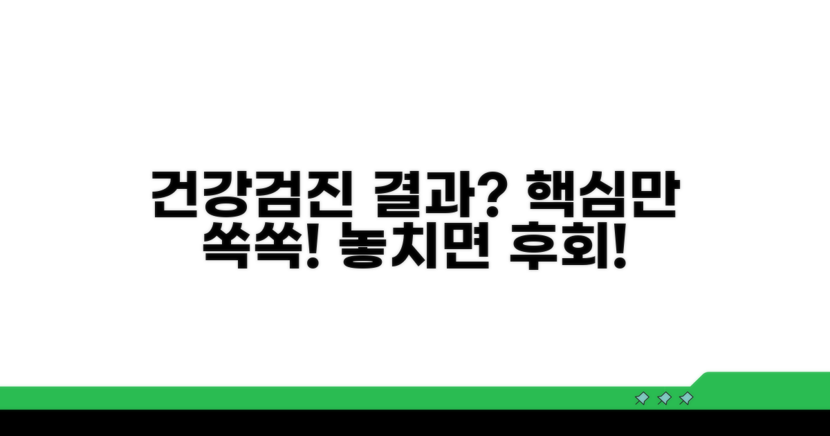 내 검진 결과, 무엇을 봐야 할까?