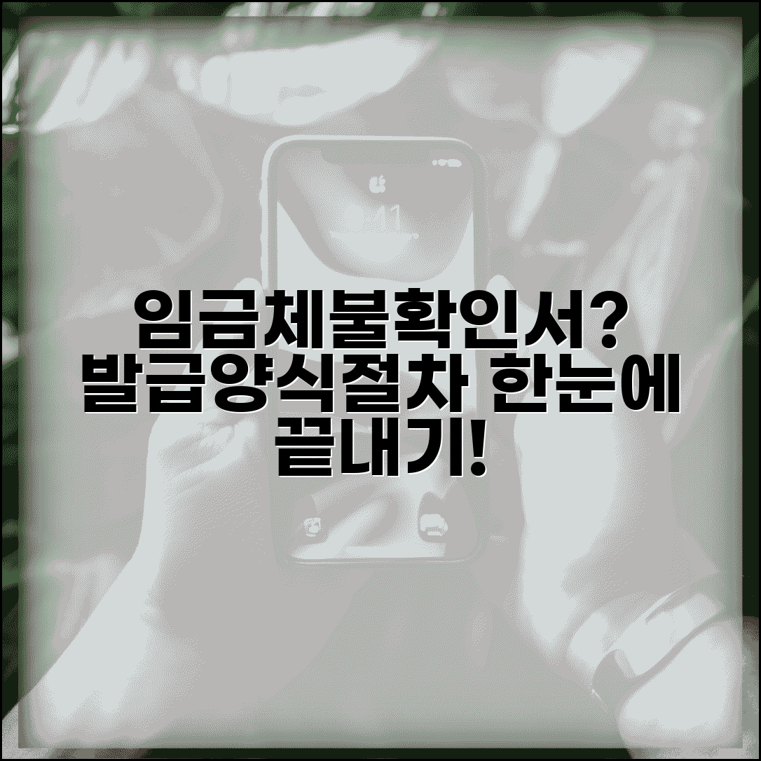 임금체불확인서 발급방법 | 임금체불확인서 양식 및 신청 절차