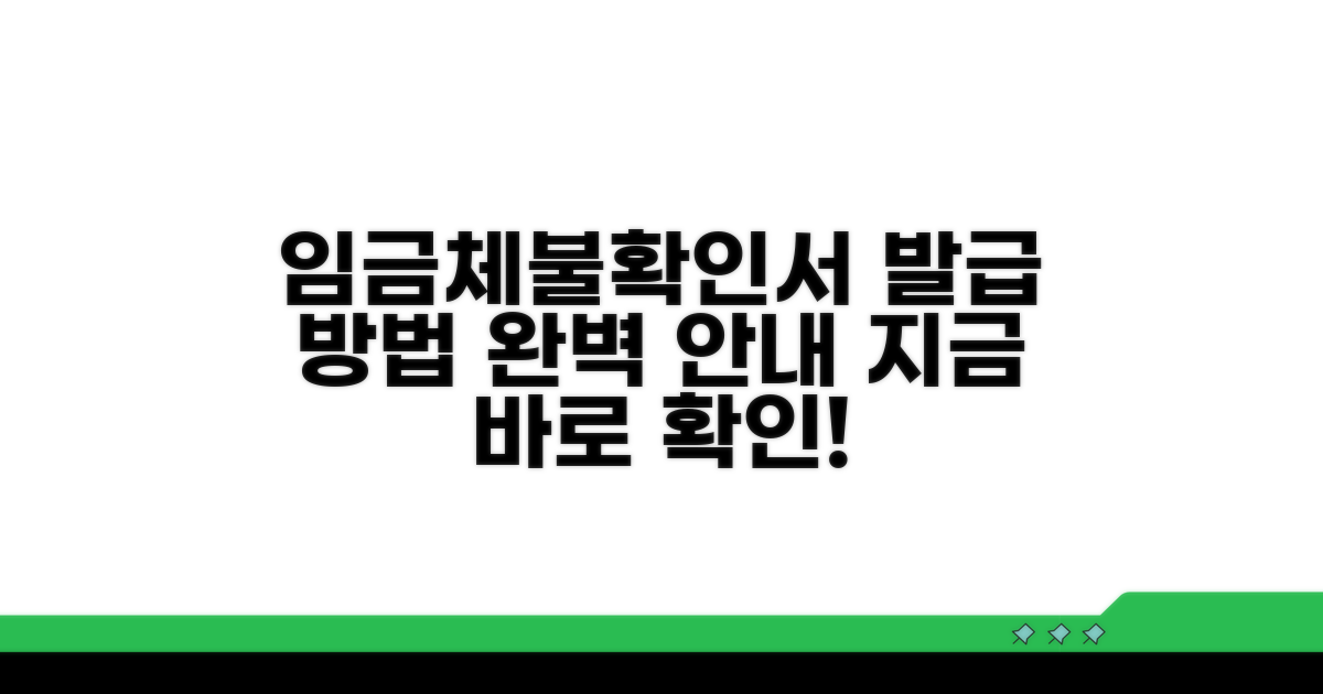 임금체불확인서 발급 방법 완전 정복
