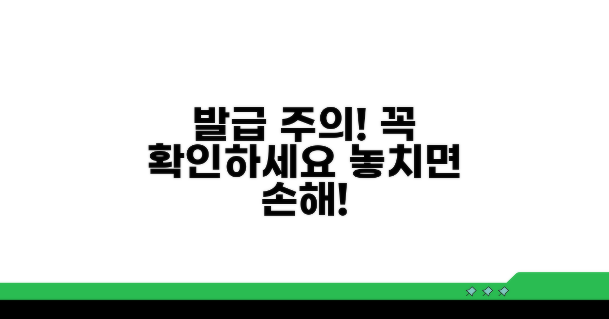 발급 시 꼭 확인해야 할 주의점