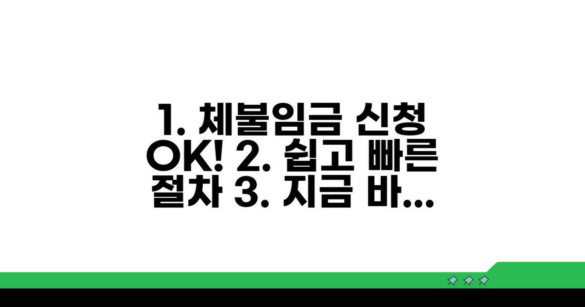 체불 임금 신청 절차 총정리