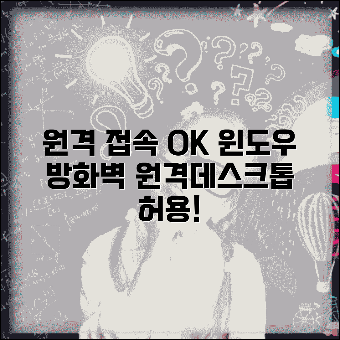 원격데스크톱 방화벽 설정 | 윈도우 방화벽 원격데스크톱 허용